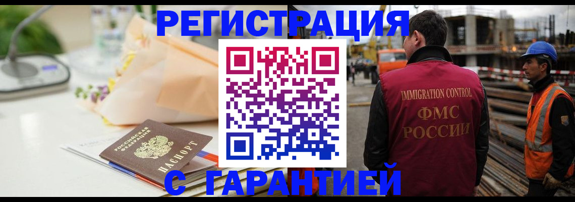 купить прописку в Ногинске