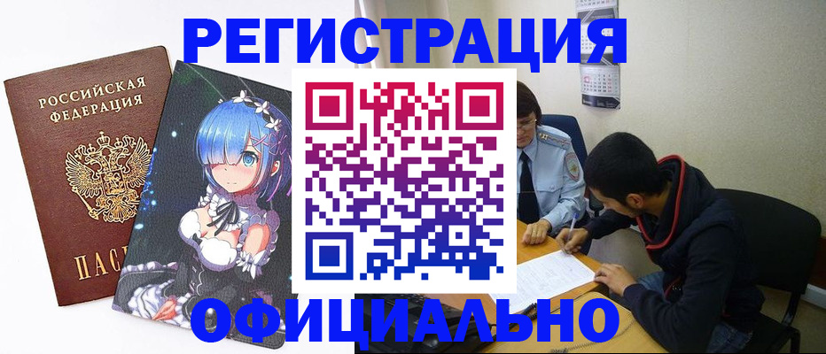 временная регистрация для школы в Ногинске